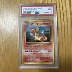 旧裏psa9連番】とりかえっこプリーズ 御三家 リザードンカメックス