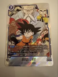 孫悟空 少年期 パラレル SB01-018 SR 漫画　フュージョンワールド