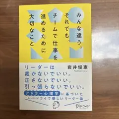 みんな違う。それでもチームで仕事を進めるために大切なこと