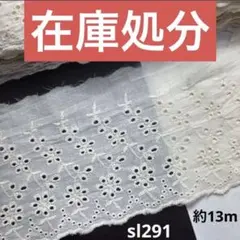 レース生地 コットン