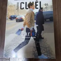 CLUEL 05 パリ特集