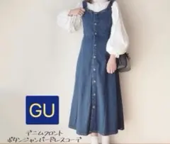 GUジーユー♡デニムフロントボタンジャンパードレス