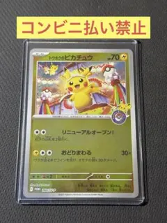 2026年最新】260/SV-P トウホクのピカチュウの人気アイテム - メルカリ