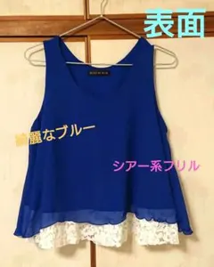 GORGE 　タンクトップ　フリル　ブルー