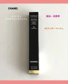 新品未使用✨CHANEL ル ルージュデュオウルトラトゥニュ69テンダーベージュ
