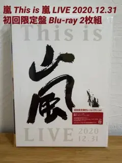 嵐This is 嵐 LIVE 2020.12.31 初回限定盤 Blu-ray
