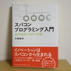 【CD-ROM付き】スパコンプログラミング入門 並列処理とMPIの学習