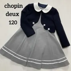 CHOPIN ショパン　フォーマル　120