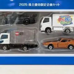 タカラトミー 2025 株主優待限定企画セット ミニカー