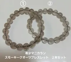 希少 ヒマラヤ パールバヴァディ－　 マカラン スモーキークオーツ ブレスレット