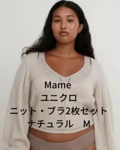 ユニクロ マメクロゴウチ　3Dボリュームスリーブセーター&3Dリブニットブラ