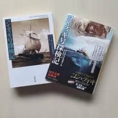 コン・ティキ号探検記 トール・ヘイエルダール 【初版ダブルカバー本】河出文庫