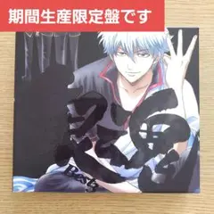 【期間生産限定盤】 銀魂 BEST3