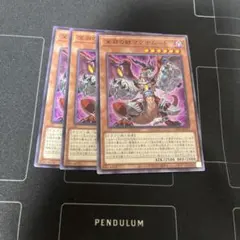 遊戯王　深淵の獣マグナムート　3枚