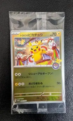 新品未開封 トウホクのピカチュウ 美品 スペシャルbox - メルカリ