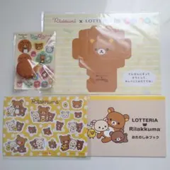 【新品未使用】リラックマ×ロッテリア ヨーヨー・トランプ・シール・ノート