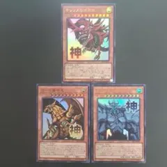 遊戯王 三幻神 オシリス ラー オベリスク 3枚セット スタンプ