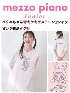 2025年最新】ベリエちゃん tシャツの人気アイテム - メルカリ