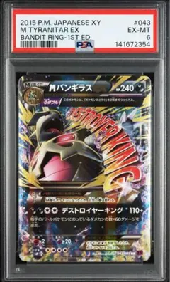 PSA6 MバンギラスEX RR 043/081 XY7