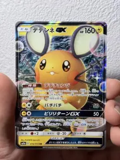 デデンネGX RR SM9a ナイトユニゾン 016/055