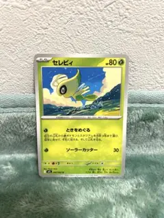 新品未使用☆ポケモンカード　セレビィ
