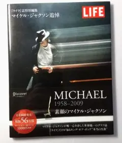 2026年最新】LIFE MICHAEL 1958-2009 ライフ誌特別編集 マイケル