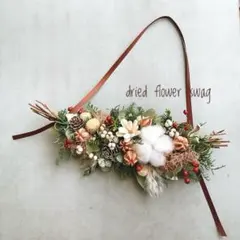 ドライフラワー スワッグ 横長