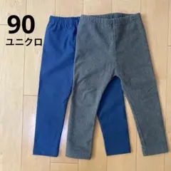 ユニクロ レギンス 90