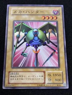 【2832】遊戯王　メカ・ハンター　2期スーパーレア