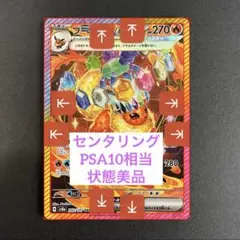 【センタリングPSA10相当】ブースターex sar 美品