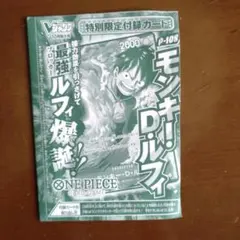 モンキー・D・ルフィ P-108 特別限定カード