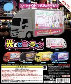 アオシマ SP02 光る！音が鳴る！高収入求人情報 バニラ宣伝カー 未組立