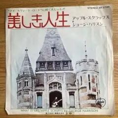 美しき人生 / アップル・スクラップス