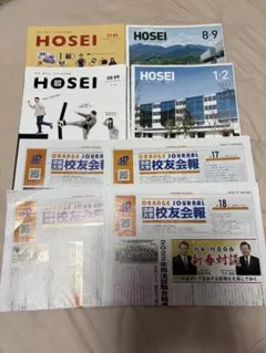法政大学 広報誌 HOSEI 4冊セット 2022-2026年