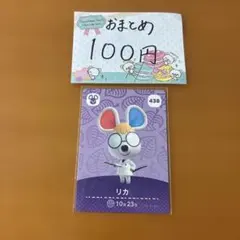 どうぶつの森 amiibo リカ 438のサムネイル