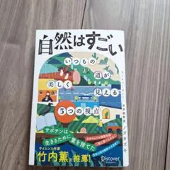 自然はすごい いつもの道が美しく見える5つの視点