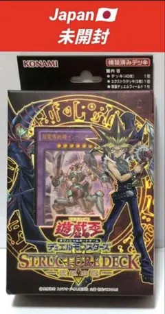 遊戯王：ストラクチャーデッキ ：武藤遊戯／未開封