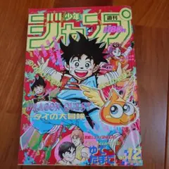 週刊少年ジャンプ 1990年 12号 ドラゴンクエスト ダイの大冒険