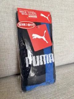 【新品未使用】PUMA ポケット付きネックタオル 保冷剤3個付き
