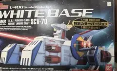 ガンダムコレクションホワイトベース 1/400 付属品3体付特別カラー