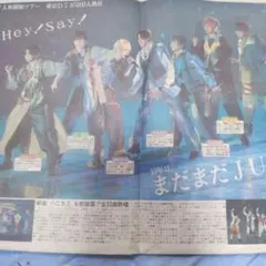 12/31スポーツ報知 Hey! Say! JUMP
