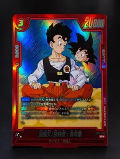 ドラゴンボール フュージョンワールド 孫悟飯：青年期 R☆ - メルカリ