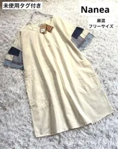 新品　Nanea 麻混 ナチュラルカラー チュニックワンピース パッチワーク袖のサムネイル