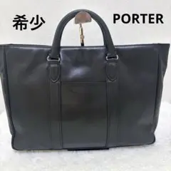 【希少】 PORTER ポーター ビジネスバッグ　レザー 黒 A4収納可能