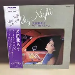 Silky Night 沢田亜矢子 ファーストアルバム