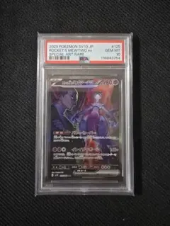 ポケモンカードゲーム ロケット団のミュウツー SAR PSA10