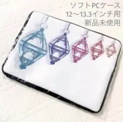 ラップトップ/ノートPC用ソフトスリーブケース 新品未使用