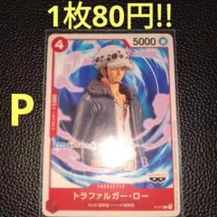 トラファルガー・ロー　属性赤（在庫2枚)ワンピースカード