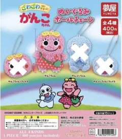 ざわざわ森のがんこちゃんぬいぐるみボールチェーン がんこちゃん