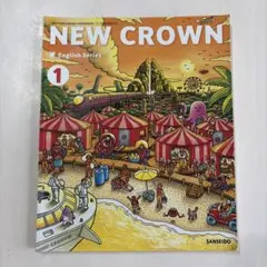 【匿名配送】NEW CROWN 1 英語　教科書　三省堂　昭和64年 ニュークラウン1 NEW CROWN 中学英語教科書☆令和5年度☆三省堂 - メルカリ